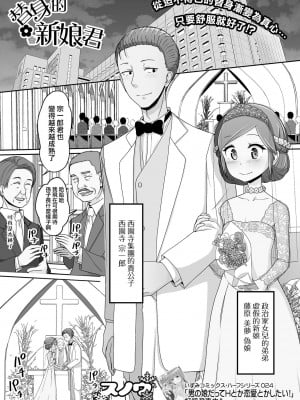 [スノウ] 身代わり花嫁くん (月刊Web男の娘・れくしょんッ！S Vol.74) [瑞树汉化组]_02