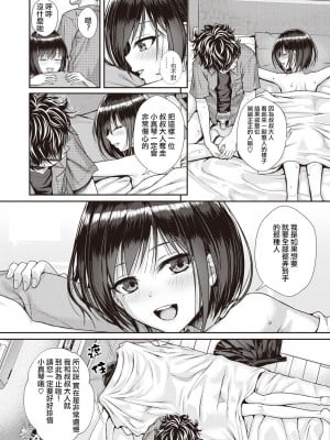 [40010試作型] くちなわのリング (COMIC 快楽天 2022年2月号) [虾米核桃汉化组 + 886重嵌] [無修正] [DL版]_052