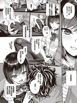 [40010試作型] くちなわのリング (COMIC 快楽天 2022年2月号) [虾米核桃汉化组 + 886重嵌] [無修正] [DL版]_024