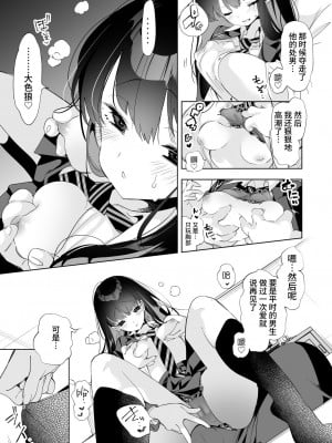 [かみしき (守月史貴)] おにーさん、私達とお茶しませんかぁ？5 [牛肝菌汉化] [DL版]_09