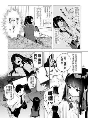 [かみしき (守月史貴)] おにーさん、私達とお茶しませんかぁ？5 [牛肝菌汉化] [DL版]_06