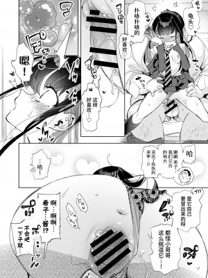 [かみしき (守月史貴)] おにーさん、私達とお茶しませんかぁ？5 [牛肝菌汉化] [DL版]_16