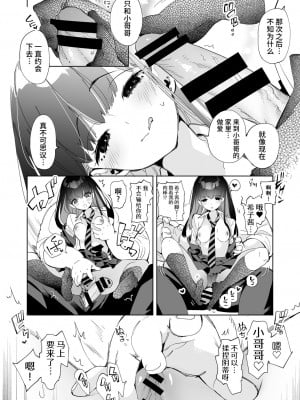 [かみしき (守月史貴)] おにーさん、私達とお茶しませんかぁ？5 [牛肝菌汉化] [DL版]_10