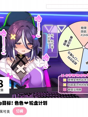 [満開開花] 登録者数の為なら えっちな配信も頑張る VtuberコースPart2 [路凝安个人汉化]_020