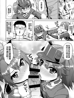 (サンクリ2017 Winter) [水割り猫 (トヨ)] やっぱり身体は幼く心も幼い (艦隊これくしょん -艦これ-) [吸住没碎个人汉化]_20