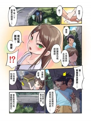 [虹艶研究所 (トラノコ、luch)] 田舎少女と遊ぼう3〜脅され青姦編〜 [中国翻訳] [DL版]_06