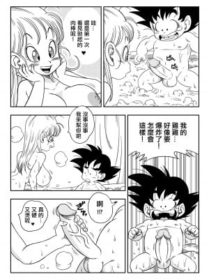 [山本同人] 其之一お風呂でセックス (ドラゴンボール) [無修大濕] [無修正]_06