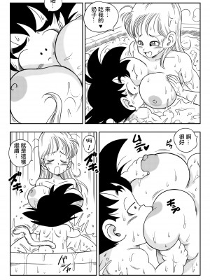 [山本同人] 其之一お風呂でセックス (ドラゴンボール) [無修大濕] [無修正]_14