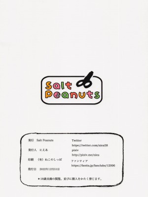 (C101) [Salt Peanuts (にえあ)] Love is Everywhere... Beware (綺麗にしてもらえますか。)_28