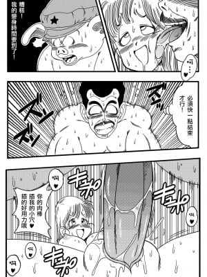 [山本同人] またウー○ンはブルマを騙しちゃう？ (ドラゴンボール) [無修大濕] [無修正]_13