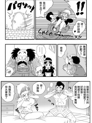 [山本同人] またウー○ンはブルマを騙しちゃう？ (ドラゴンボール) [無修大濕] [無修正]_04