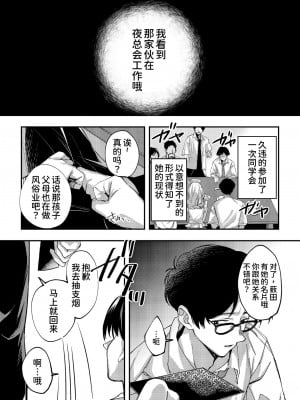 [巣ごもりバード (波乗かもめ)] 青空は夜に咲く [甜族星人x我不看本子个人汉化] [DL版]_06