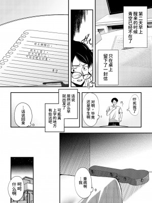 [巣ごもりバード (波乗かもめ)] 青空は夜に咲く [甜族星人x我不看本子个人汉化] [DL版]_18