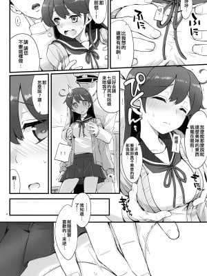 (ななくっ！二戦目) [241 Inc. (藤伊洵)] 旬潮 (艦隊これくしょん -艦これ-) [吸住没碎个人汉化]_04