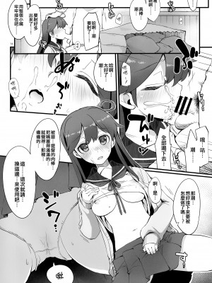 (ななくっ！二戦目) [241 Inc. (藤伊洵)] 旬潮 (艦隊これくしょん -艦これ-) [吸住没碎个人汉化]_14