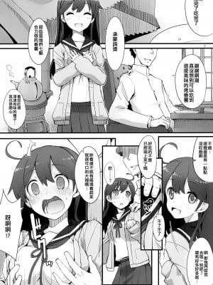 (ななくっ！二戦目) [241 Inc. (藤伊洵)] 旬潮 (艦隊これくしょん -艦これ-) [吸住没碎个人汉化]_03