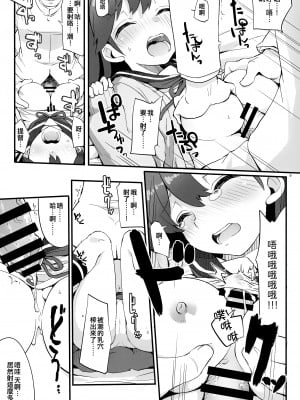 (ななくっ！二戦目) [241 Inc. (藤伊洵)] 旬潮 (艦隊これくしょん -艦これ-) [吸住没碎个人汉化]_09