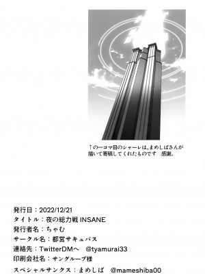 (C101) [都営サキュバス (ちゃむ)] 夜の総力戦 INSANE (ブルーアーカイブ)_17