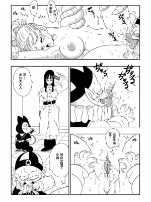 [山本同人] ピラフ城の危険な罠! (ドラゴンボール) [無修大濕] [無修正]_07