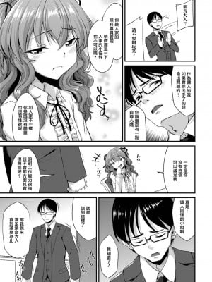 [のこっぱ] 淑女の嗜み (月刊Web男の娘・れくしょんッ！S Vol.82) [瑞树汉化组]_06