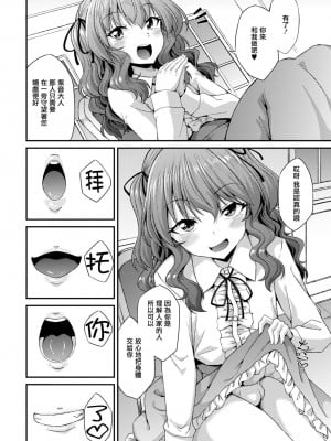 [のこっぱ] 淑女の嗜み (月刊Web男の娘・れくしょんッ！S Vol.82) [瑞树汉化组]_05