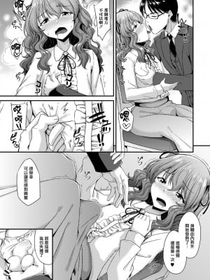 [のこっぱ] 淑女の嗜み (月刊Web男の娘・れくしょんッ！S Vol.82) [瑞树汉化组]_08