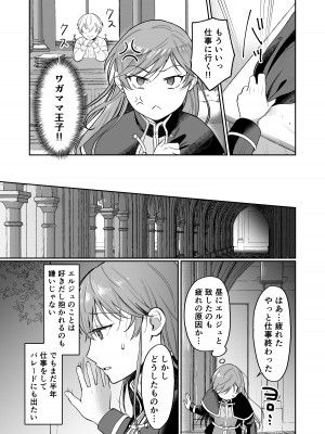 [モゲモゲランド (モゲモゲ)] 最強女騎士は執着系弟王子から逃げられない!2_018