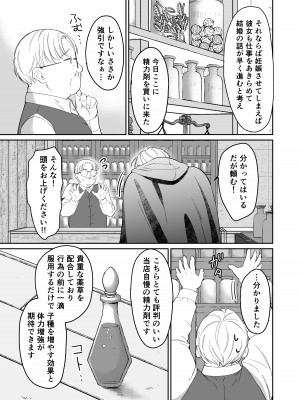 [モゲモゲランド (モゲモゲ)] 最強女騎士は執着系弟王子から逃げられない!2_038