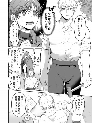 [モゲモゲランド (モゲモゲ)] 最強女騎士は執着系弟王子から逃げられない!2_027