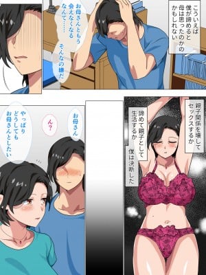 [さーくるスパイス] 母親に告白したら一日だけセックスをさせてくれた話_009