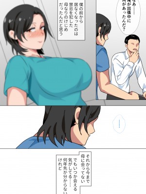 [さーくるスパイス] 母親に告白したら一日だけセックスをさせてくれた話_049