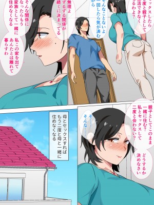 [さーくるスパイス] 母親に告白したら一日だけセックスをさせてくれた話_008