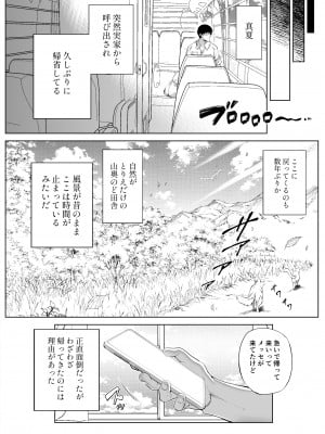 (同人誌) [水蓮の宿 (浅川)] 夏のヤリなおし -田舎とはなれと美人姉妹- (オリジナル)_008