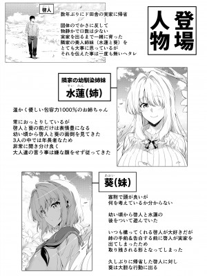 (同人誌) [水蓮の宿 (浅川)] 夏のヤリなおし -田舎とはなれと美人姉妹- (オリジナル)_003