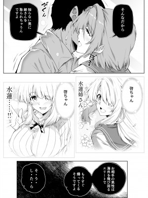 (同人誌) [水蓮の宿 (浅川)] 夏のヤリなおし -田舎とはなれと美人姉妹- (オリジナル)_035