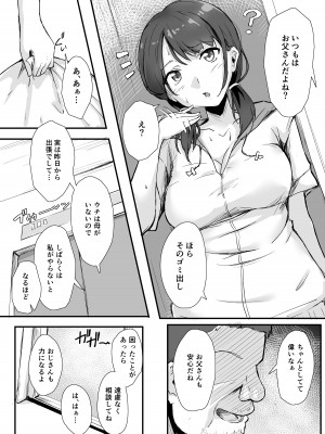 [まいむ～まいむ (九童まいむ)] 隣人催眠_08