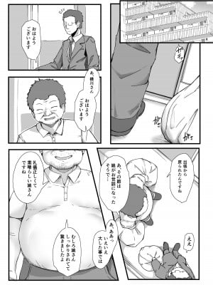 [まいむ～まいむ (九童まいむ)] 隣人催眠_46