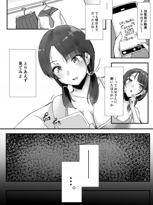 [まいむ～まいむ (九童まいむ)] 隣人催眠_13