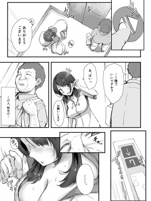 [まいむ～まいむ (九童まいむ)] 隣人催眠_07