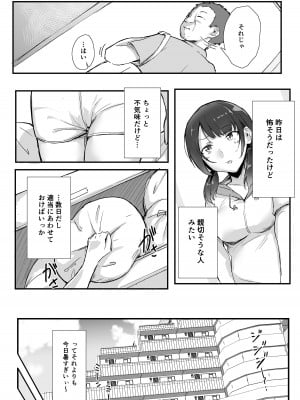 [まいむ～まいむ (九童まいむ)] 隣人催眠_09