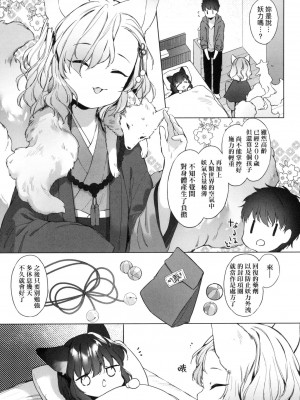 [風的工房][無碼][武藤まと] うつし世とおさなづま 嬌小狐妻 無修正_風的工房031