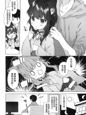 [風的工房][無碼][武藤まと] うつし世とおさなづま 嬌小狐妻 無修正_風的工房034