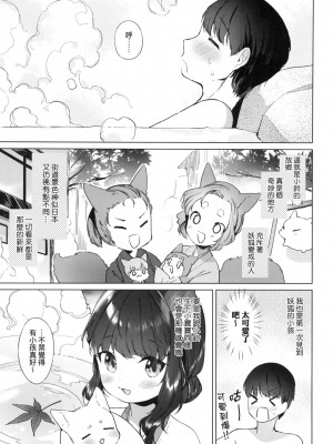 [風的工房][無碼][武藤まと] うつし世とおさなづま 嬌小狐妻 無修正_風的工房061