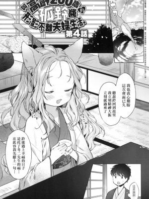 [風的工房][無碼][武藤まと] うつし世とおさなづま 嬌小狐妻 無修正_風的工房081