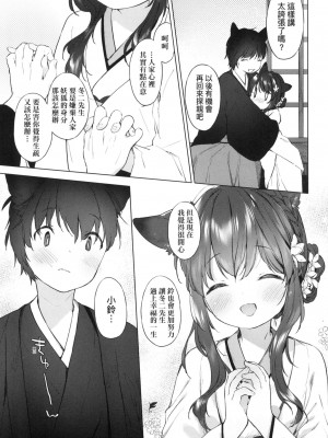 [風的工房][無碼][武藤まと] うつし世とおさなづま 嬌小狐妻 無修正_風的工房091