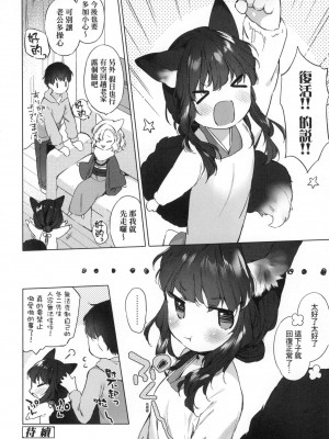 [風的工房][無碼][武藤まと] うつし世とおさなづま 嬌小狐妻 無修正_風的工房054