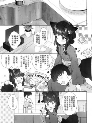 [風的工房][無碼][武藤まと] うつし世とおさなづま 嬌小狐妻 無修正_風的工房005