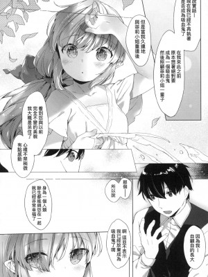 [風的工房][無碼][武藤まと] うつし世とおさなづま 嬌小狐妻 無修正_風的工房172