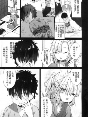 [風的工房][無碼][武藤まと] うつし世とおさなづま 嬌小狐妻 無修正_風的工房123