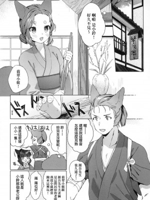 [風的工房][無碼][武藤まと] うつし世とおさなづま 嬌小狐妻 無修正_風的工房058